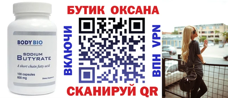 Бутират GHB  наркота  блэк спрут   Ковылкино 